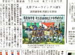 ☆西部夏季大会 初優勝☆読売新聞に掲載されました