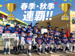 第３6回 ふじみ野市内秋季大会 優勝!!